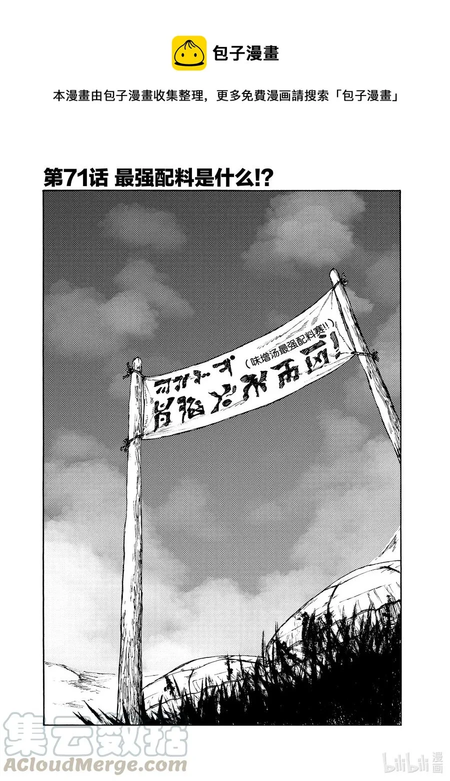 71 最强配料是什么！？ 第1页