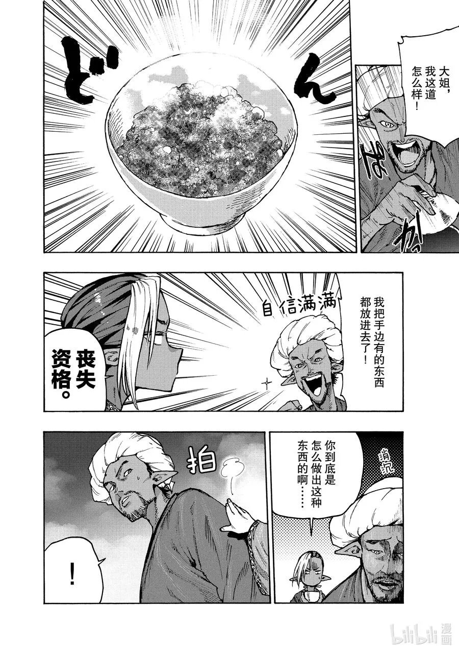 71 最强配料是什么！？ 第6页