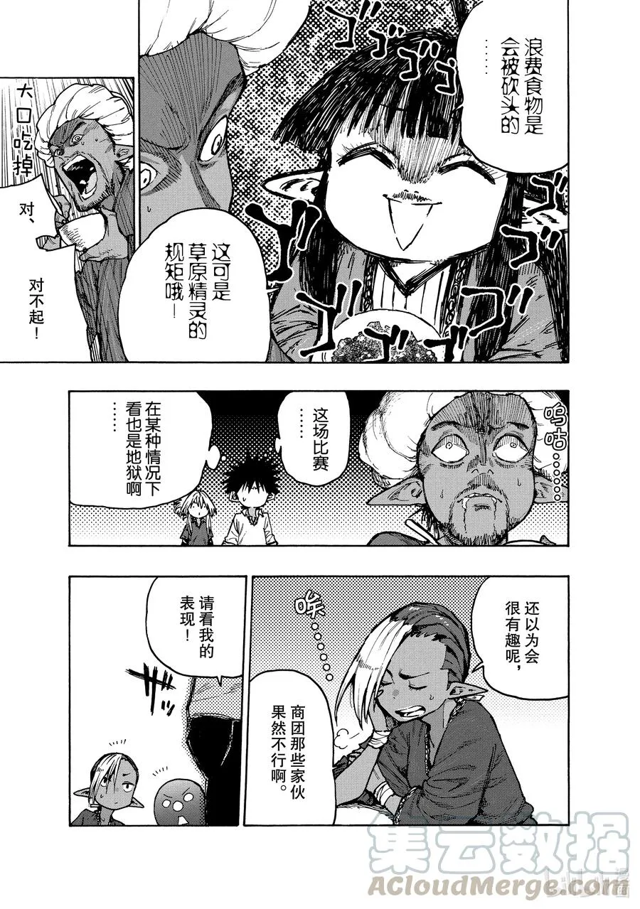 71 最强配料是什么！？ 第7页