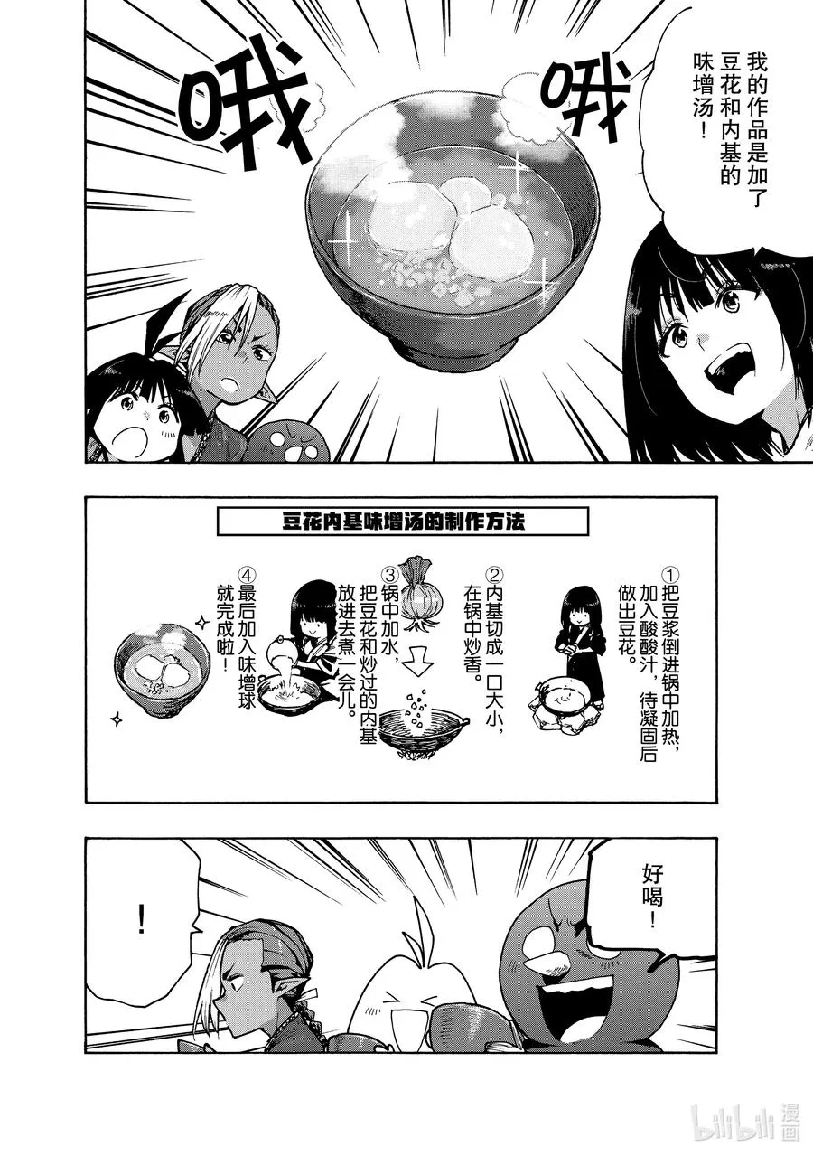 71 最强配料是什么！？ 第8页