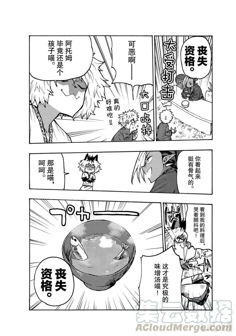 71 最强配料是什么！？ 第11页