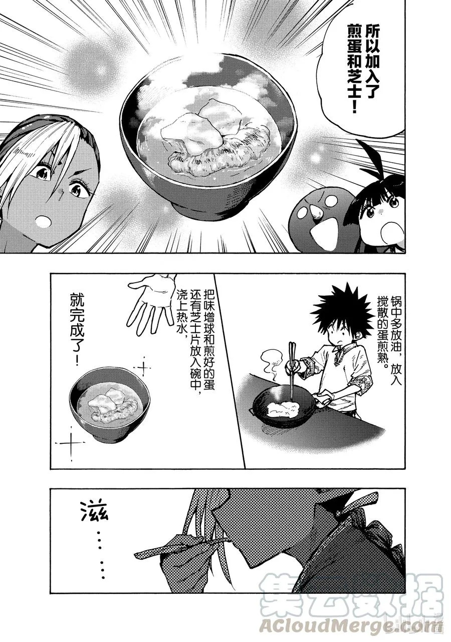 71 最强配料是什么！？ 第13页