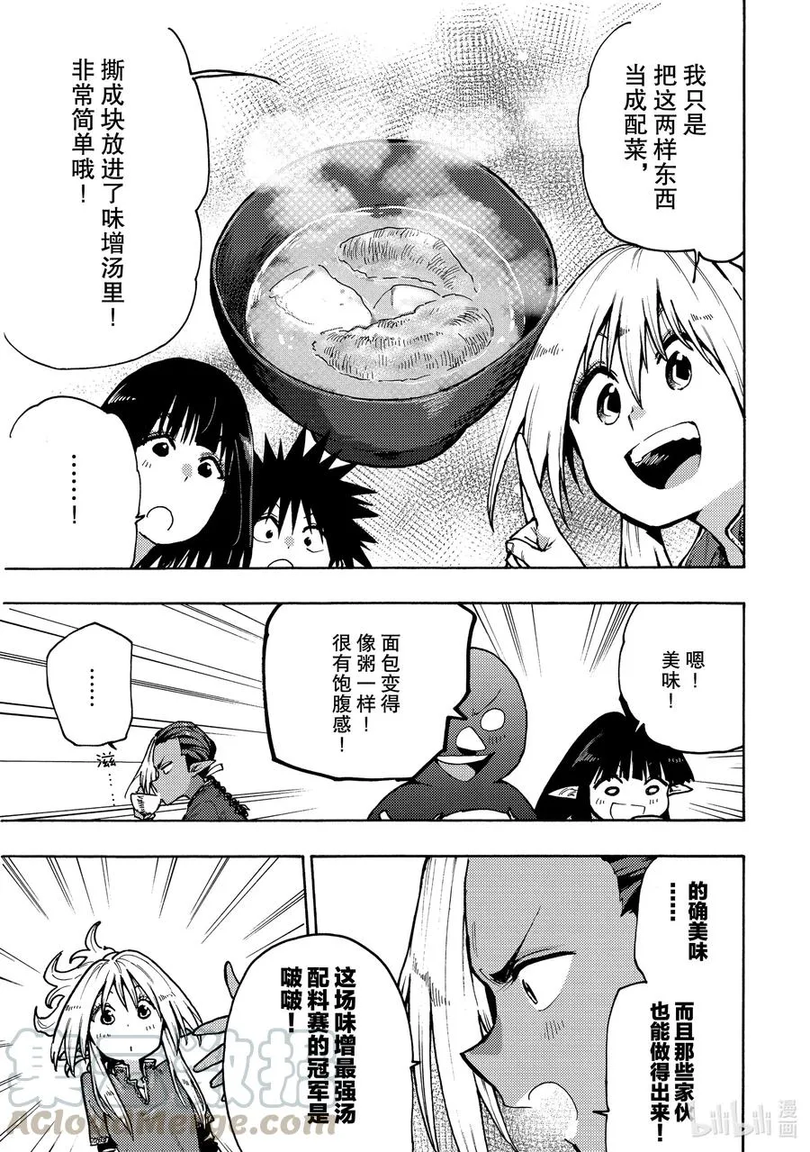 71 最强配料是什么！？ 第17页