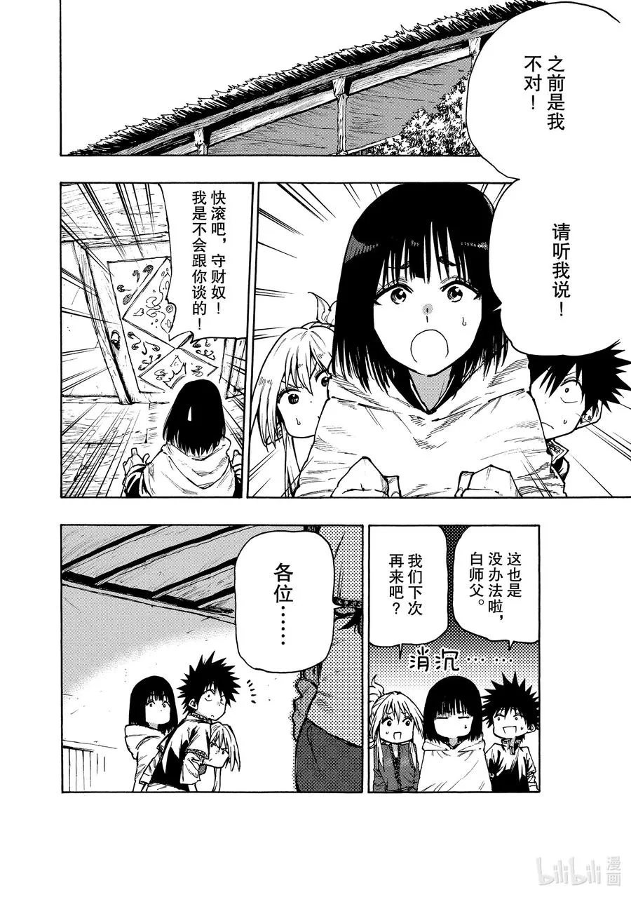 70 「美味」的便携食品 第2页