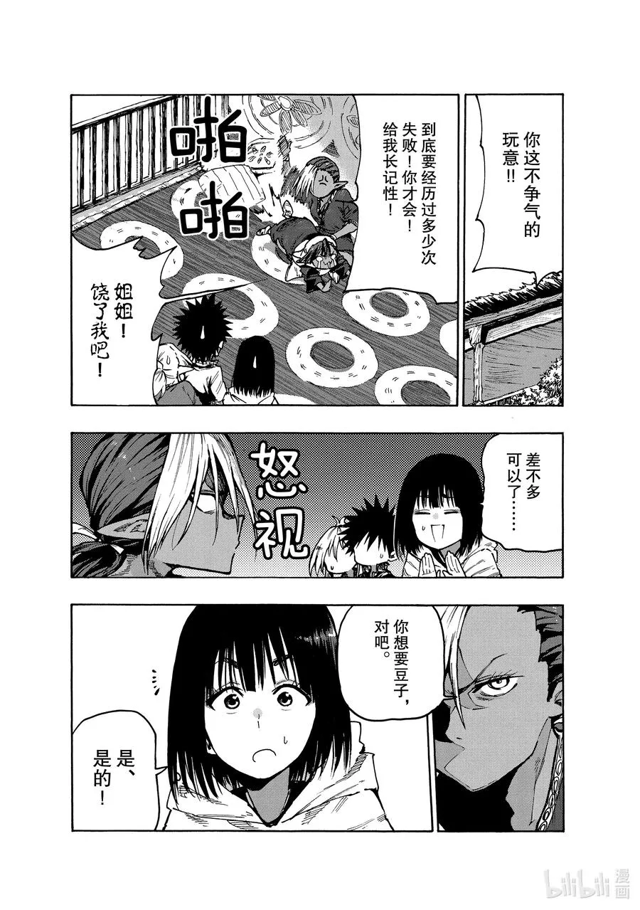 70 「美味」的便携食品 第6页
