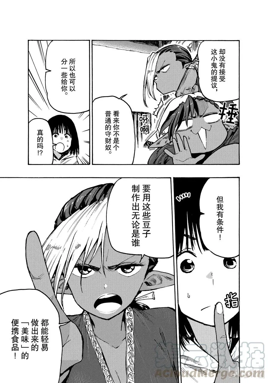 70 「美味」的便携食品 第7页