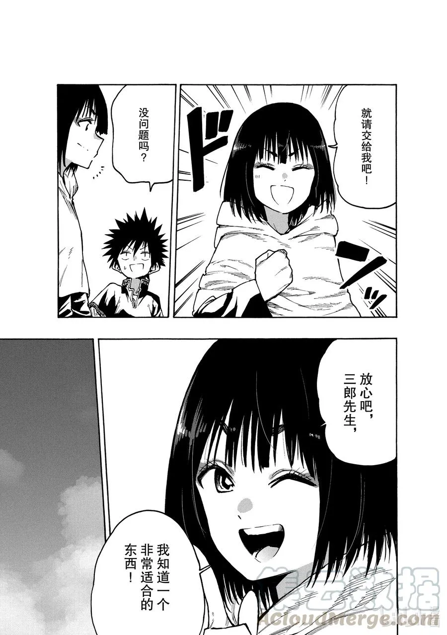 70 「美味」的便携食品 第11页