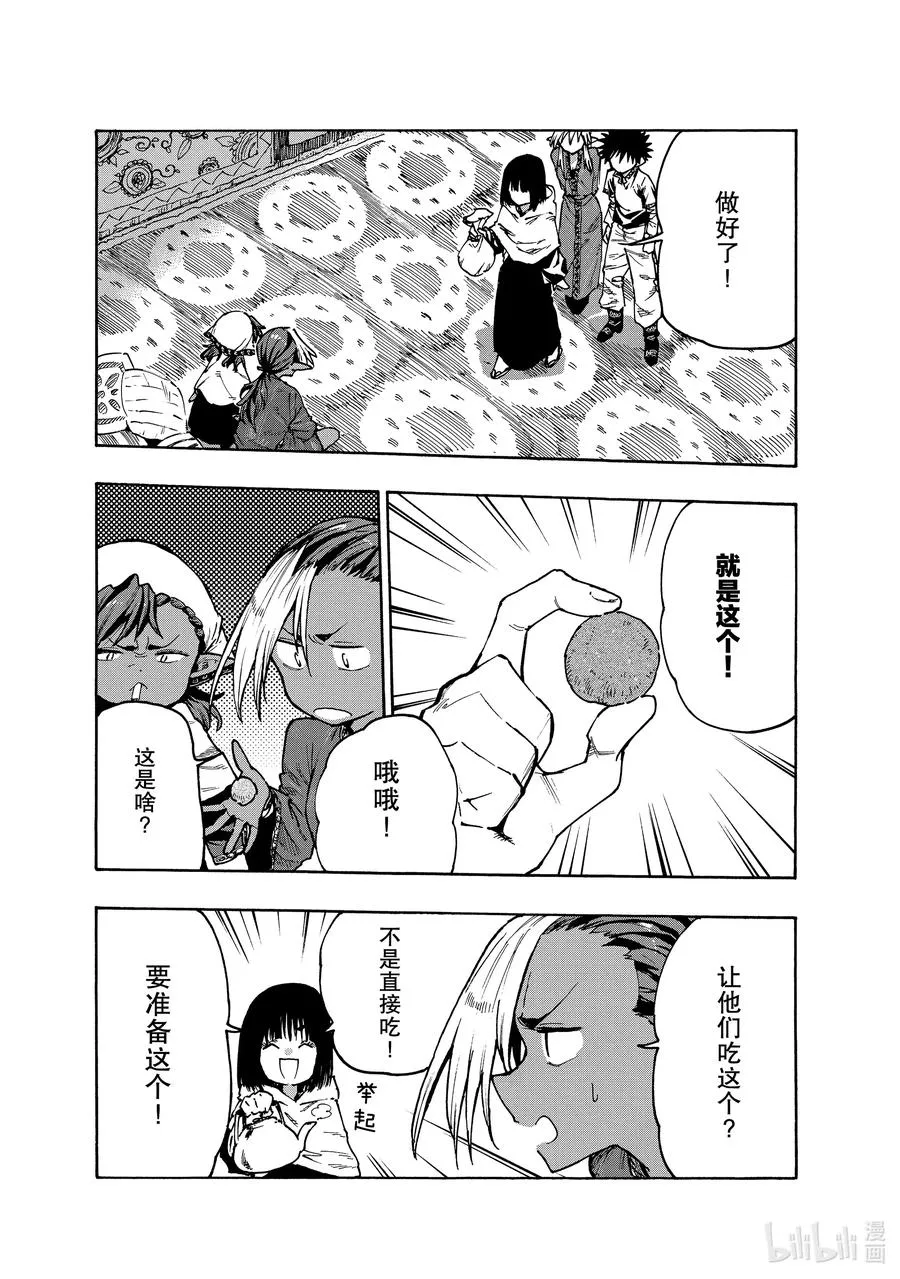70 「美味」的便携食品 第12页