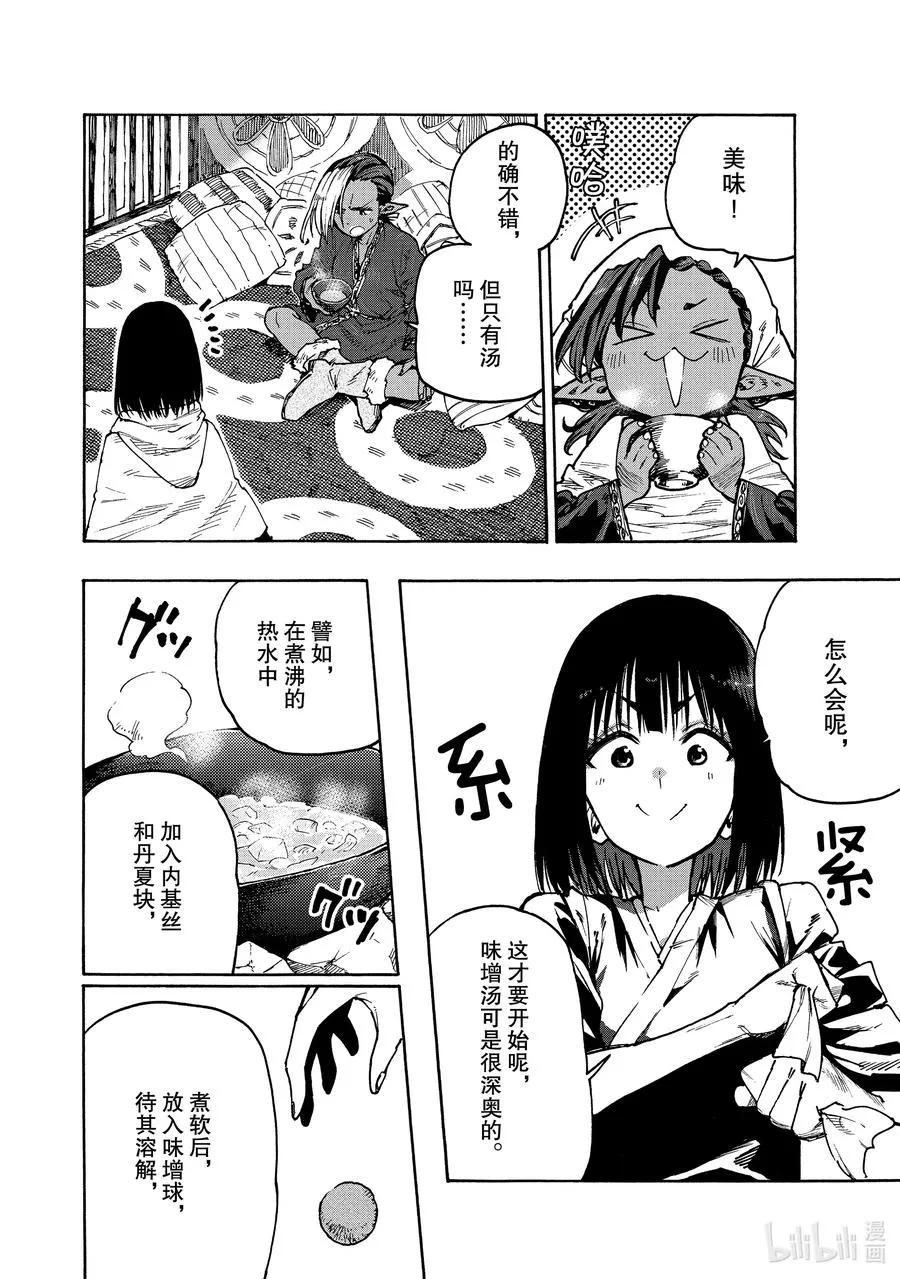 70 「美味」的便携食品 第14页