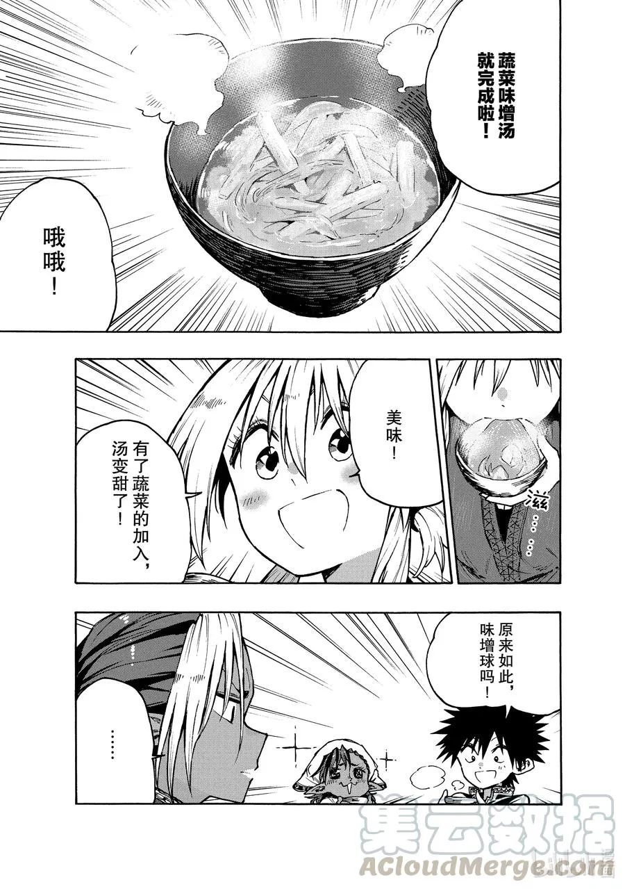 70 「美味」的便携食品 第15页