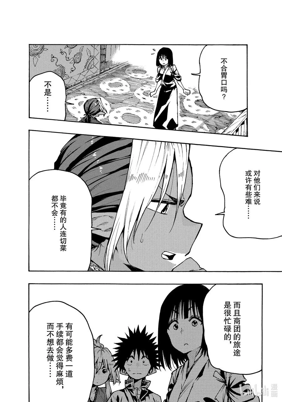 70 「美味」的便携食品 第16页