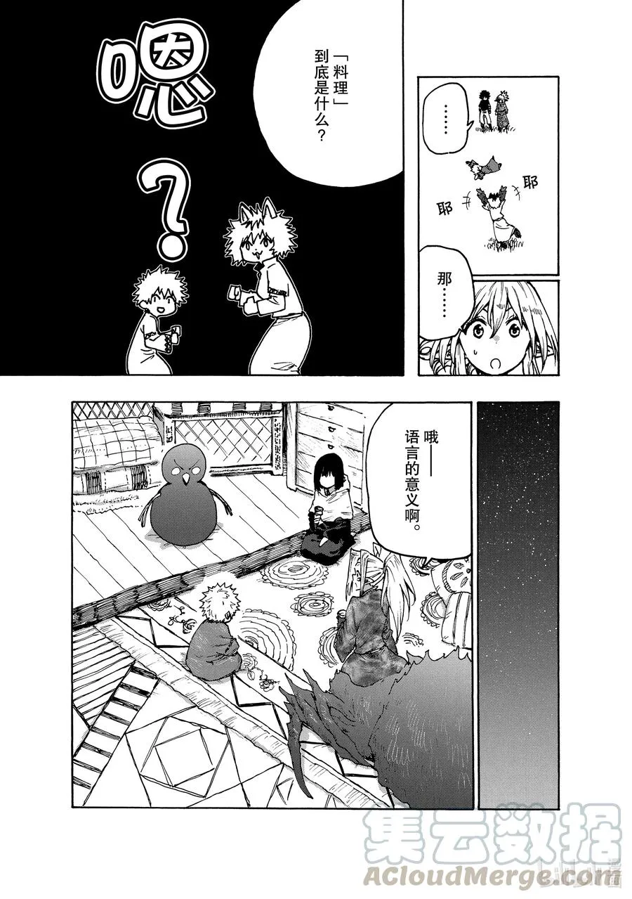 69 看到光明？ 第7页