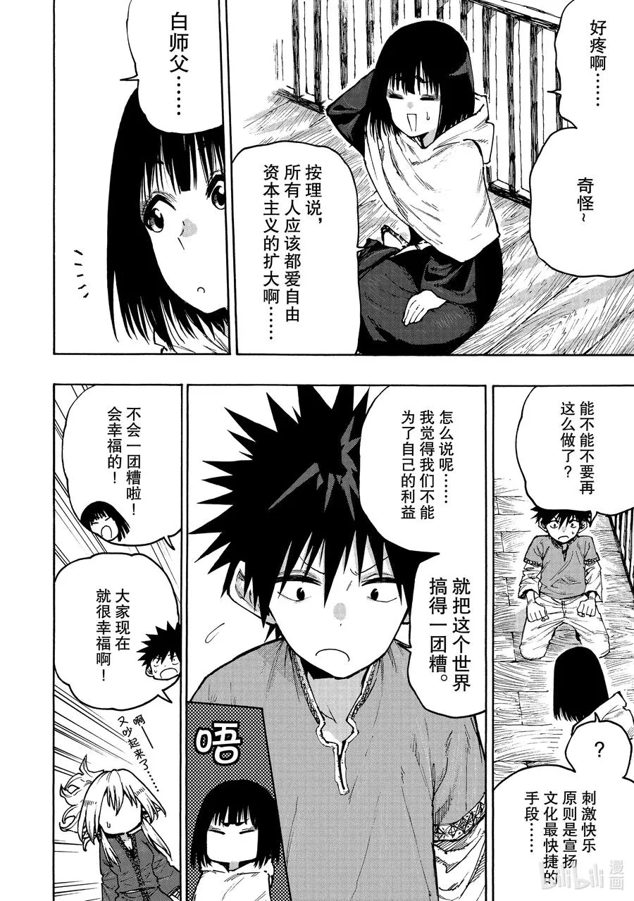 68 何为文化？ 第10页