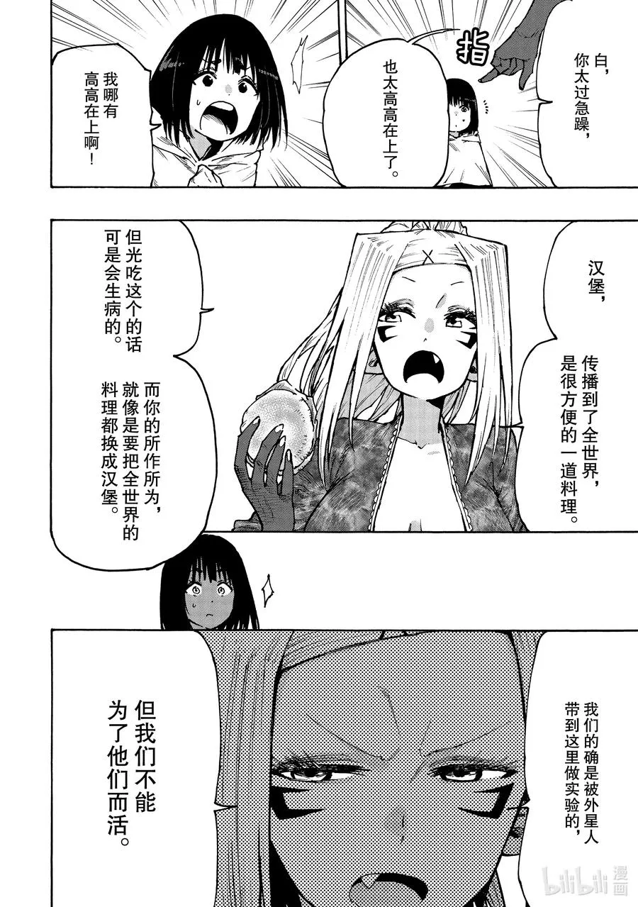 68 何为文化？ 第16页