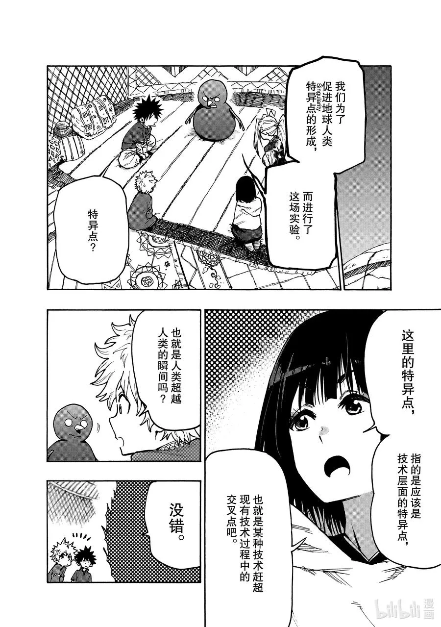 67 直面灭亡！ 第2页