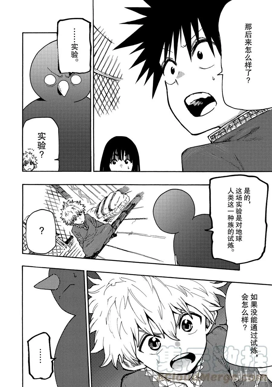 67 直面灭亡！ 第4页