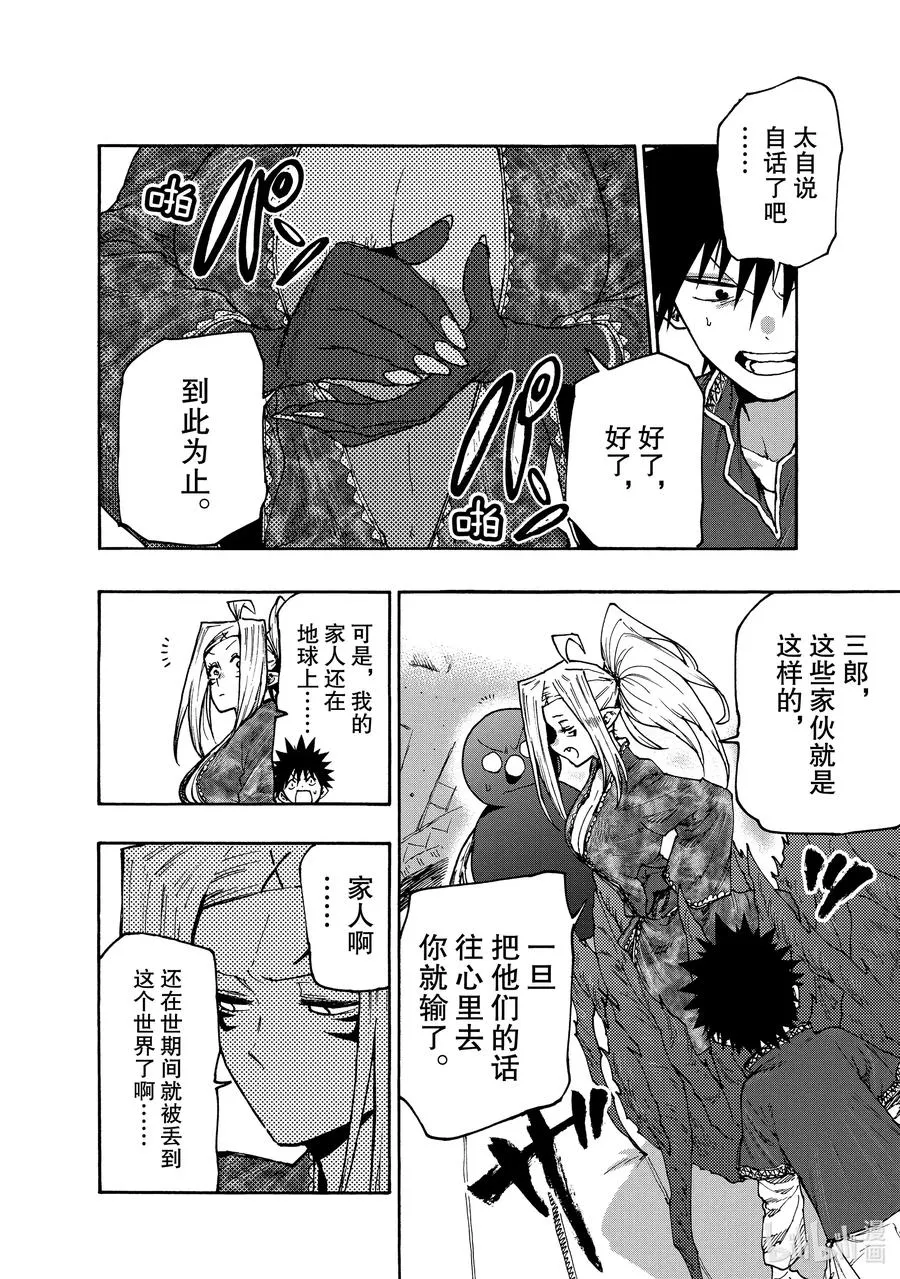 67 直面灭亡！ 第6页