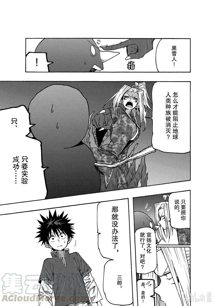 67 直面灭亡！ 第7页