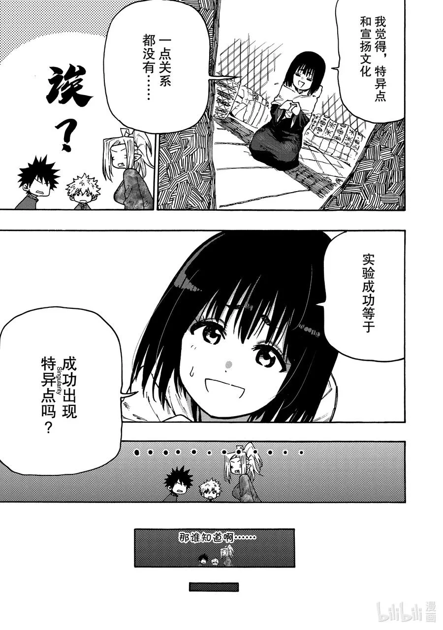 67 直面灭亡！ 第9页