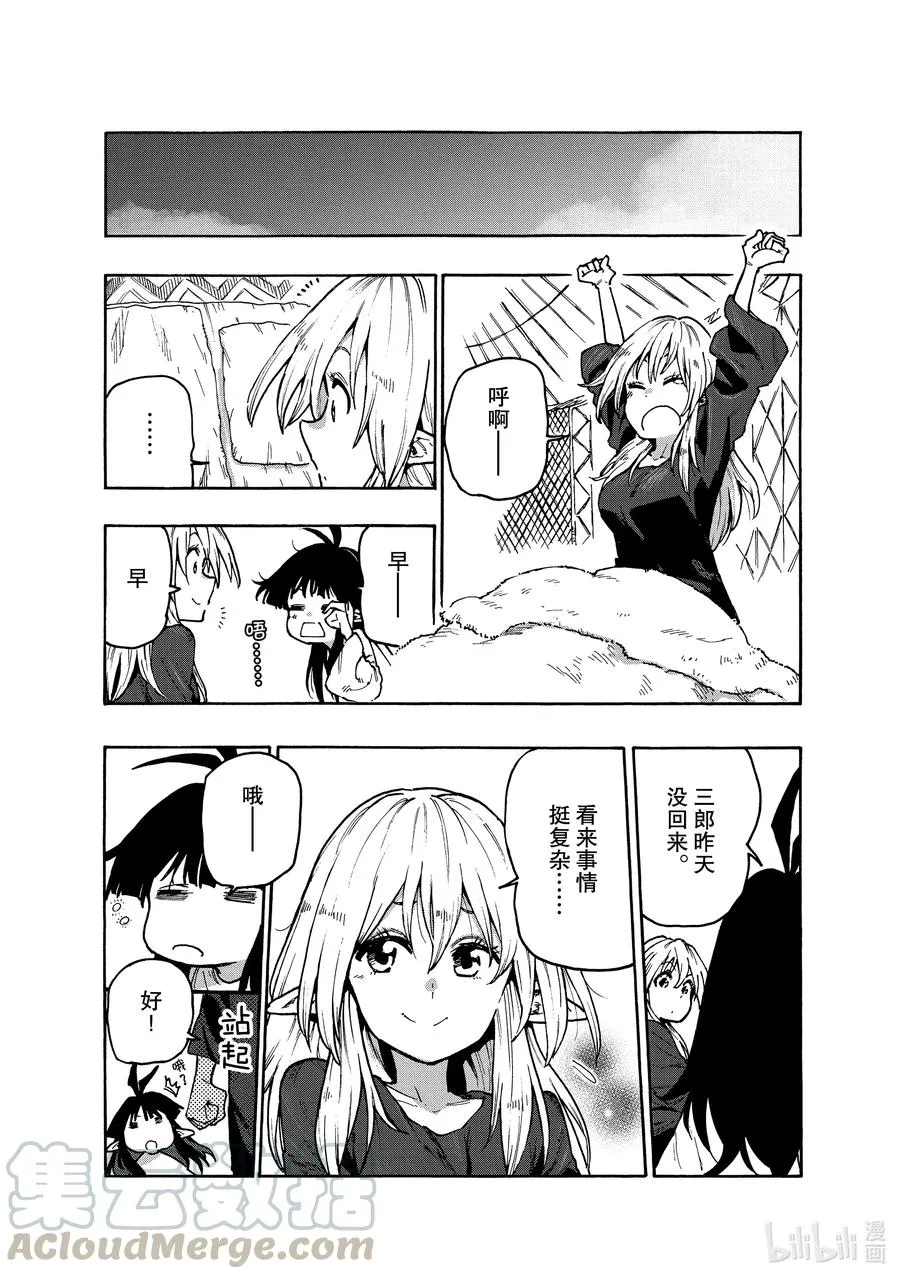 67 直面灭亡！ 第10页