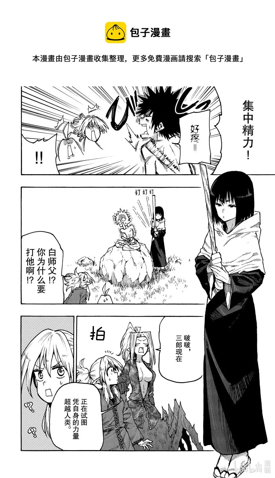 67 直面灭亡！ 第12页