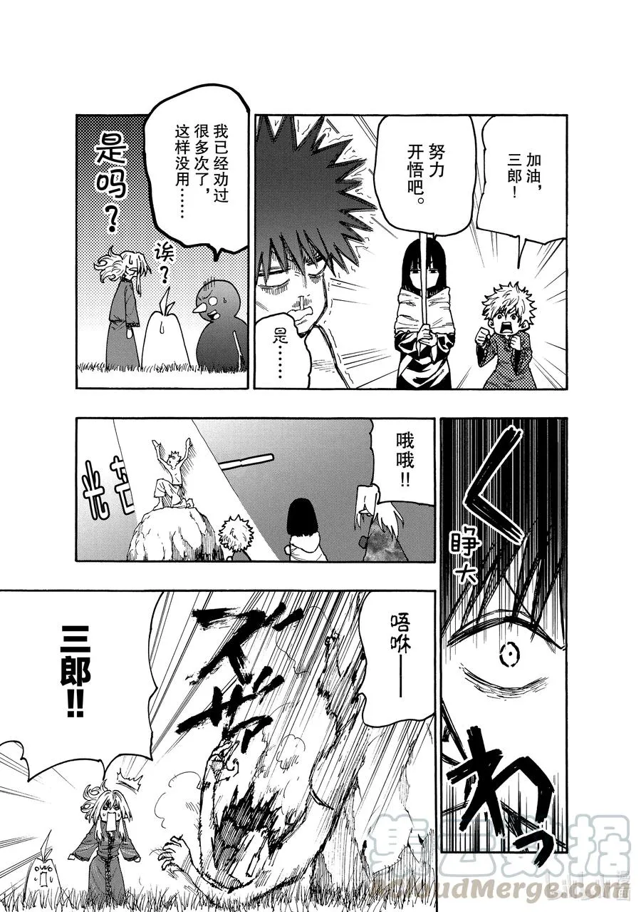 67 直面灭亡！ 第13页