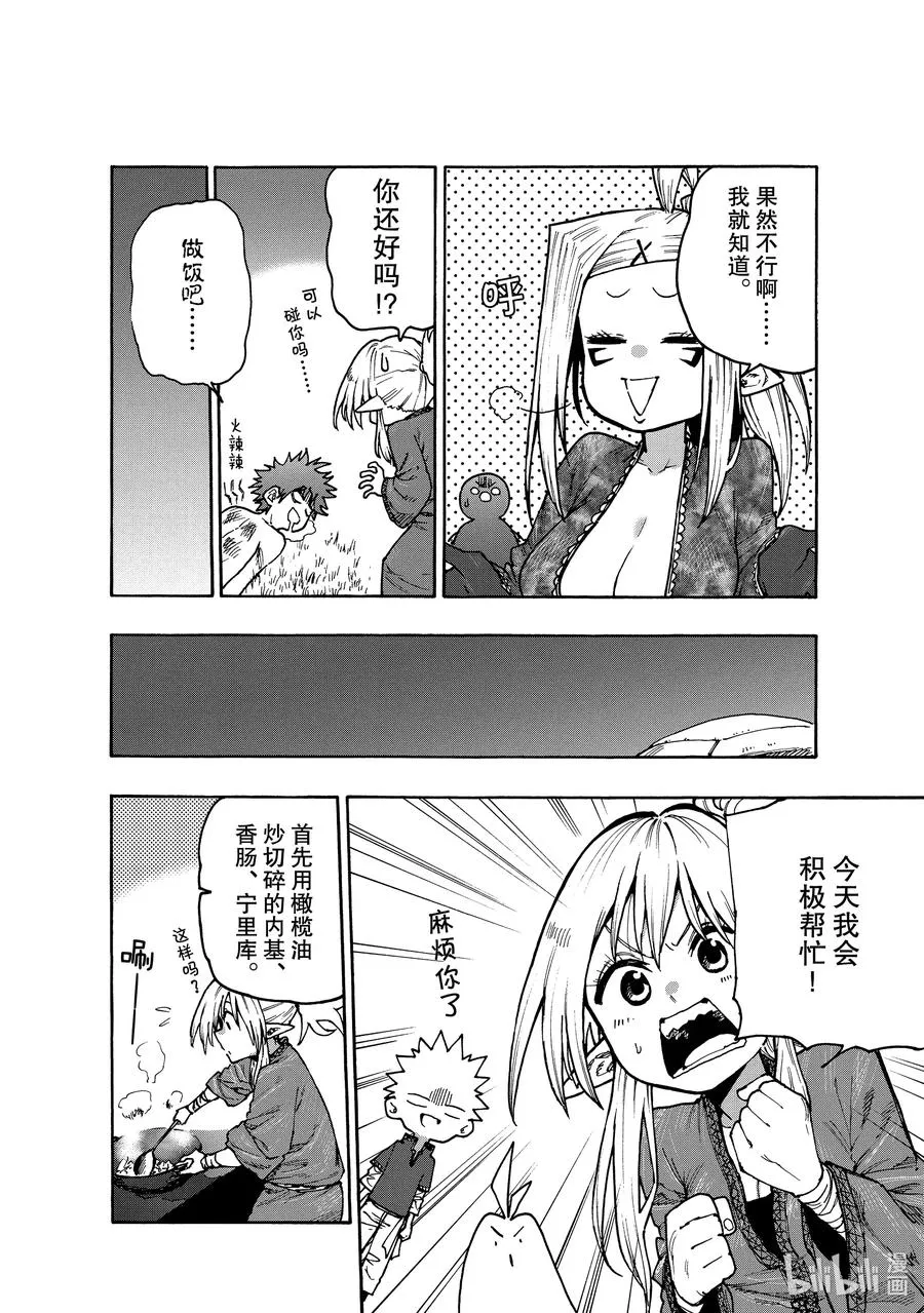 67 直面灭亡！ 第14页