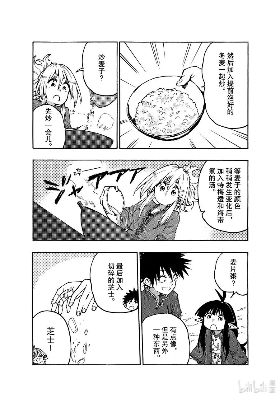 67 直面灭亡！ 第15页