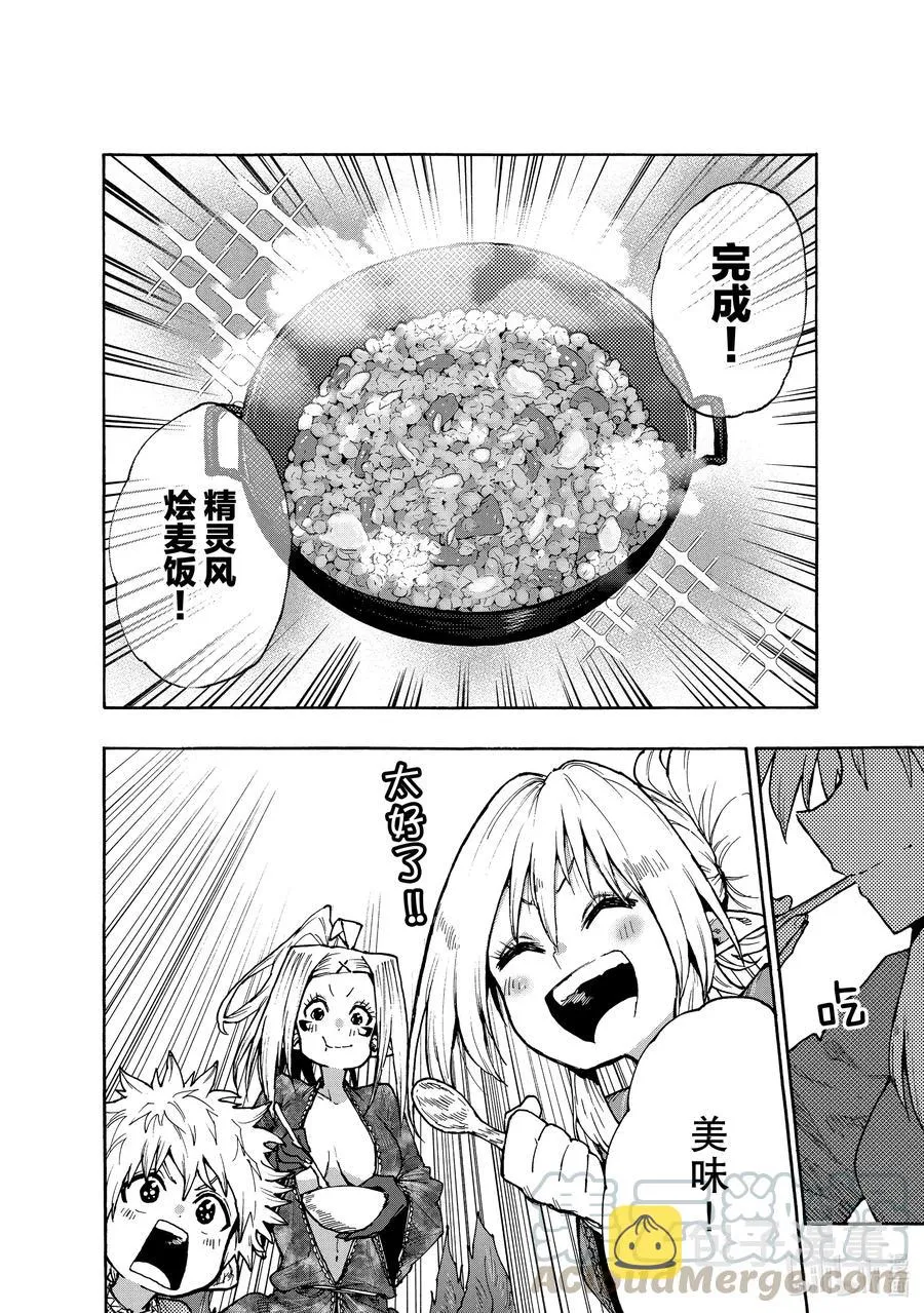 67 直面灭亡！ 第16页