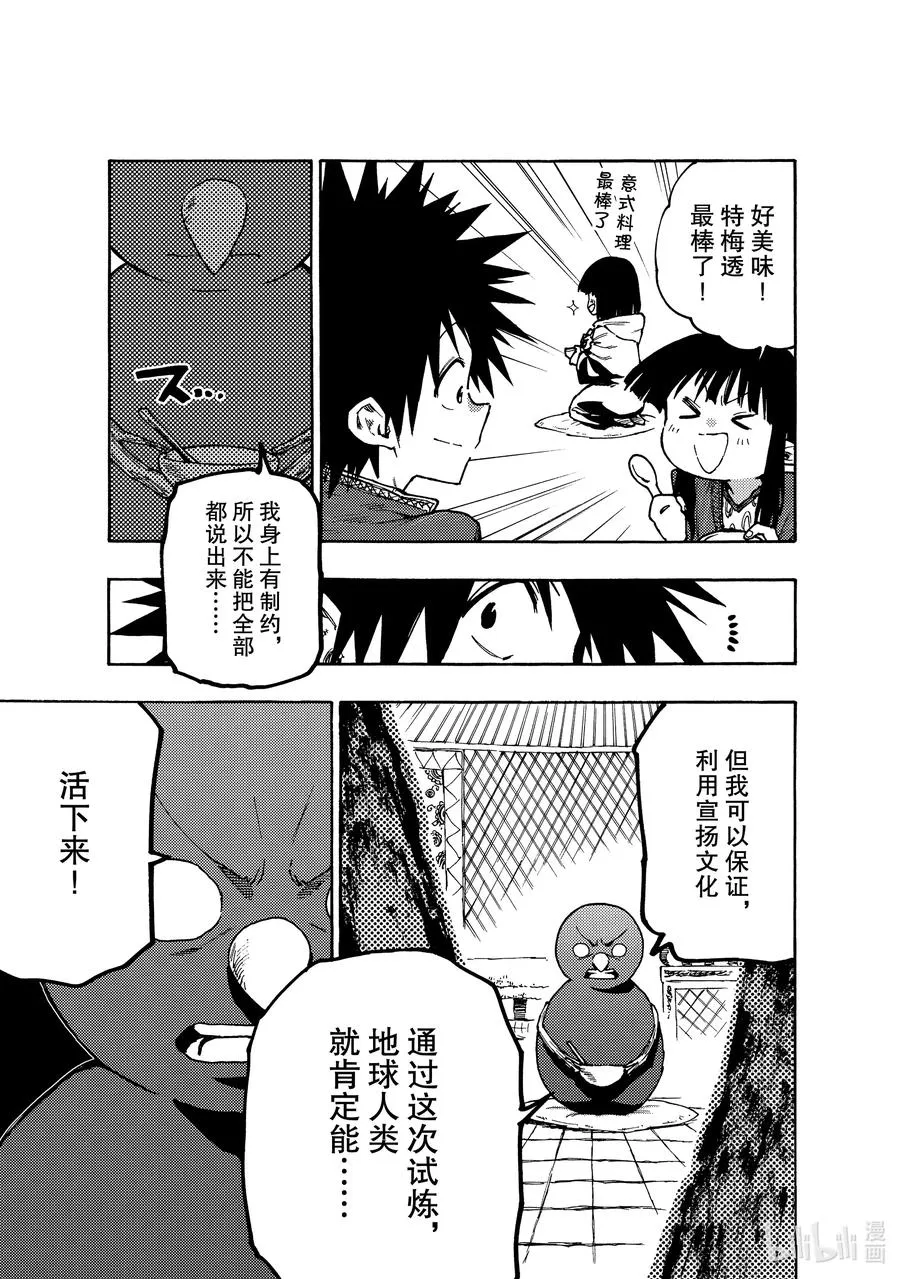 67 直面灭亡！ 第17页