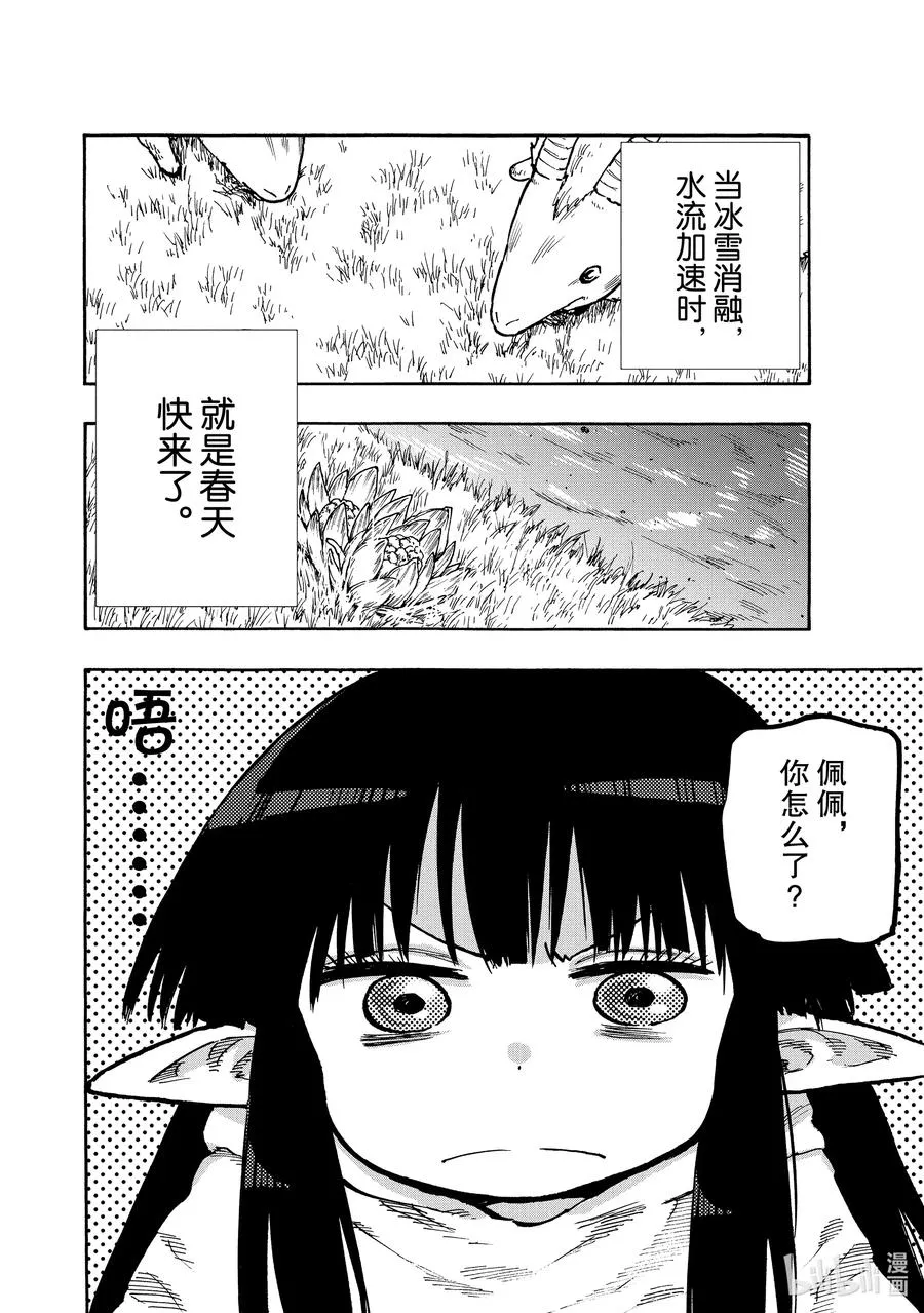 66 那家伙要来了 第2页