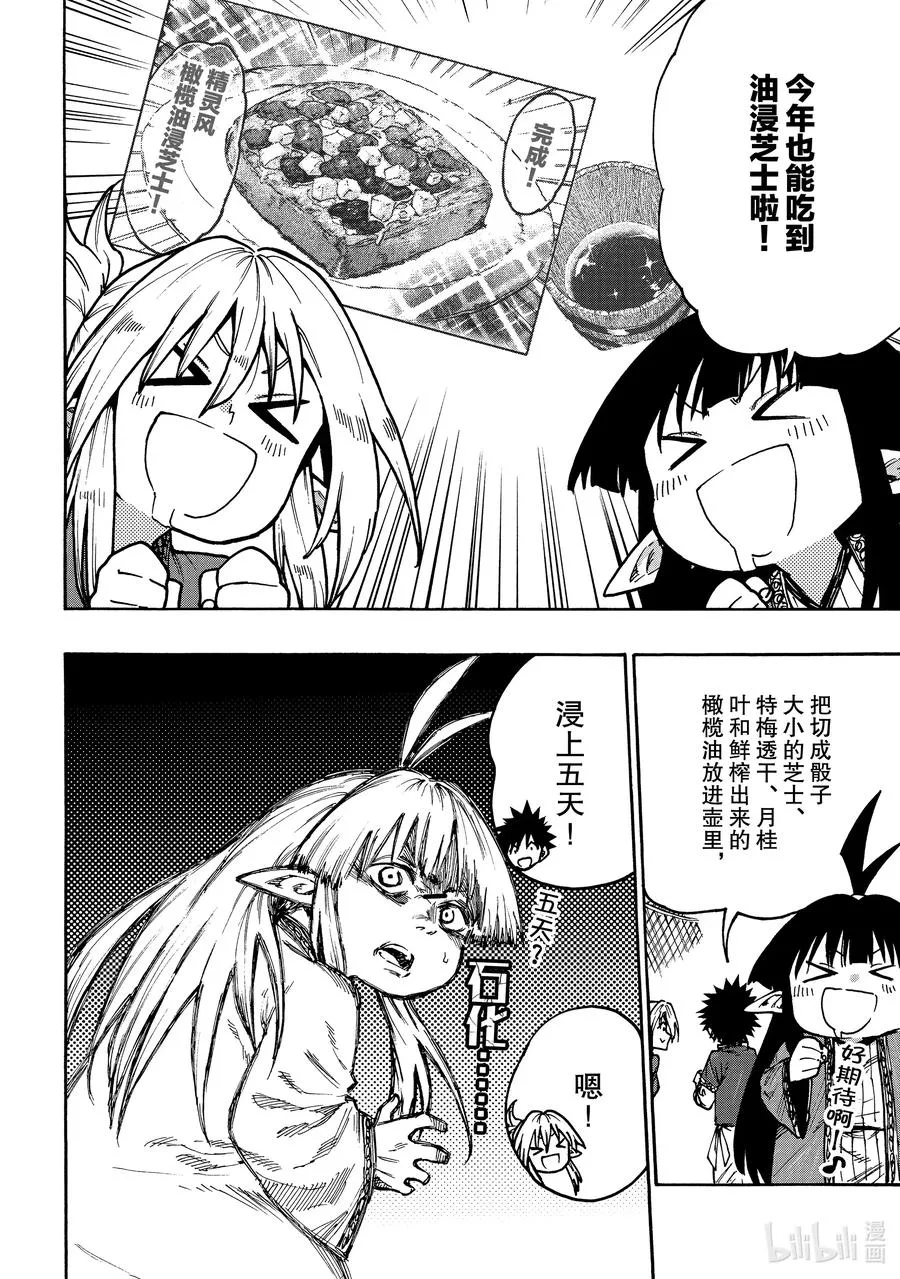 66 那家伙要来了 第12页