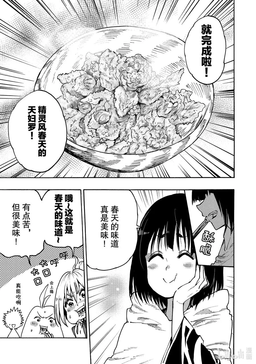 66 那家伙要来了 第15页