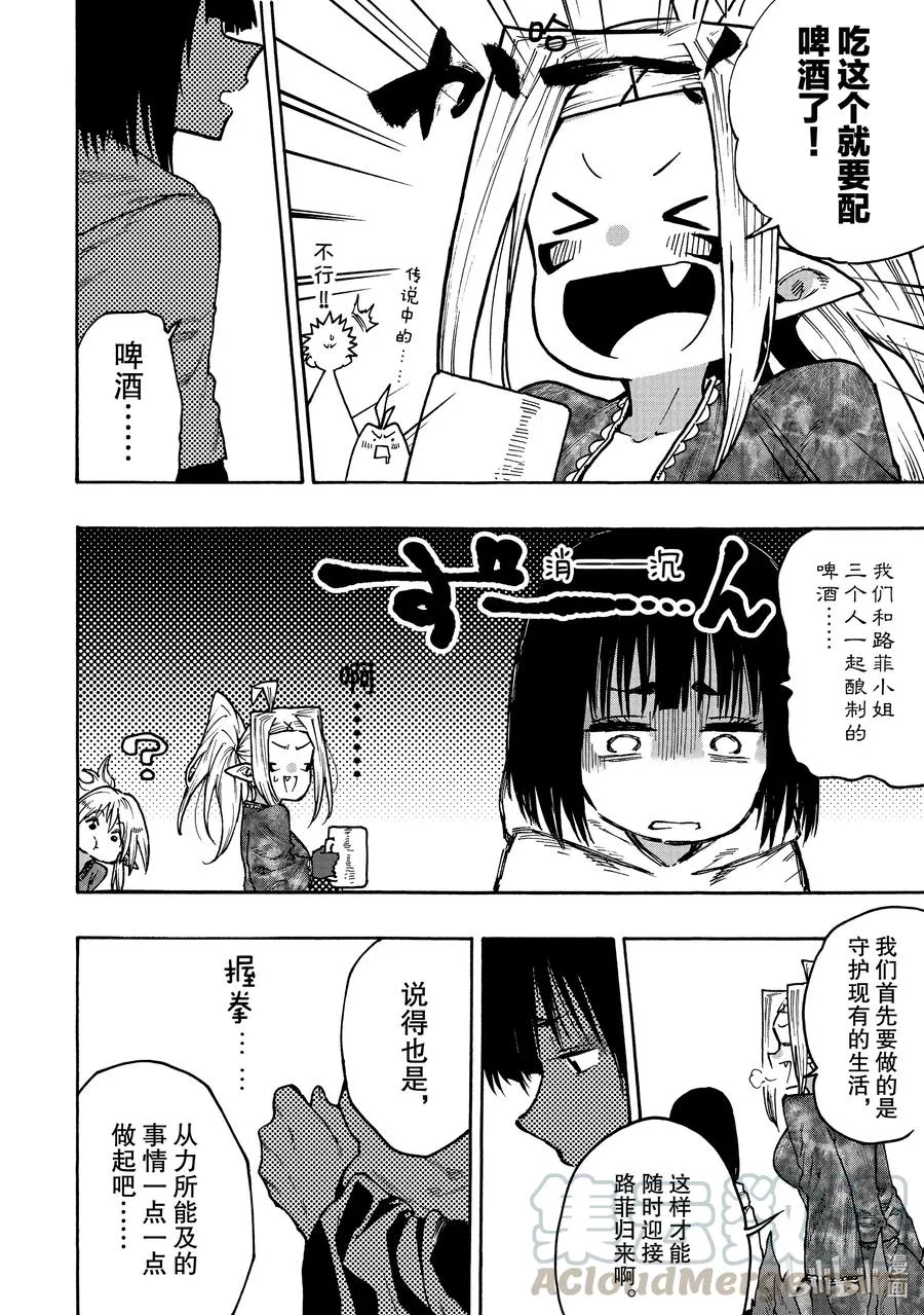 66 那家伙要来了 第16页