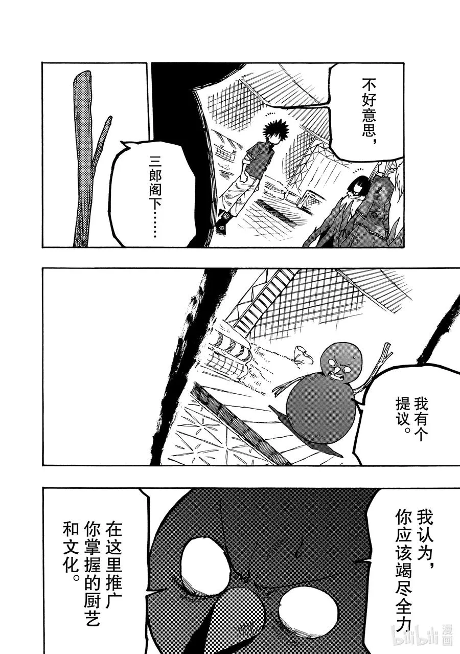 66 那家伙要来了 第18页
