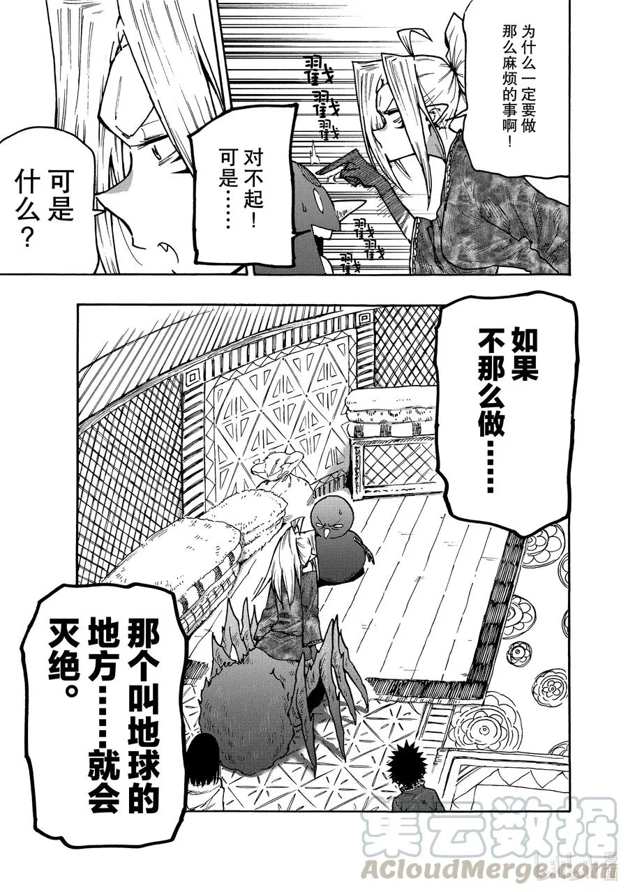 66 那家伙要来了 第19页