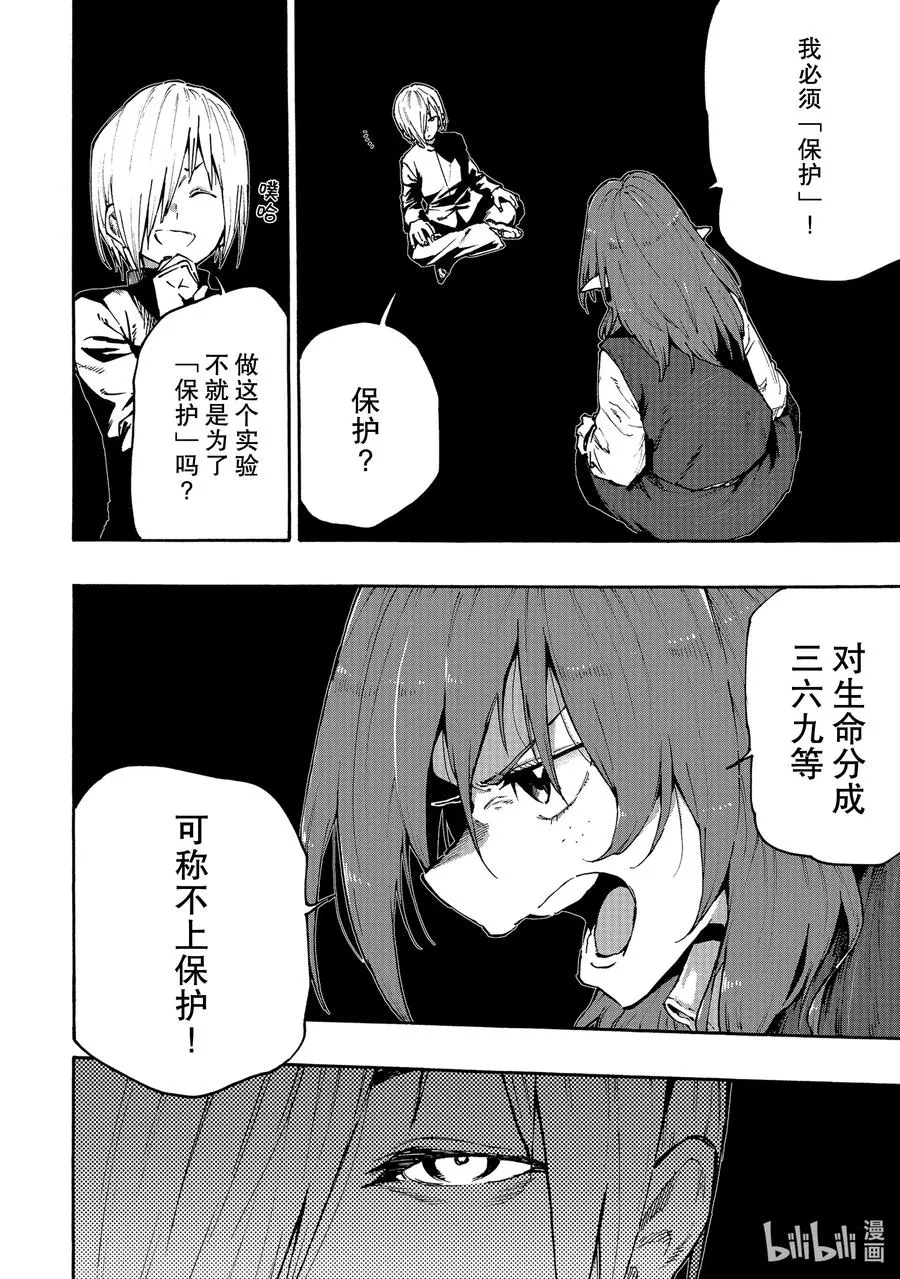 64 丧失之物 第4页