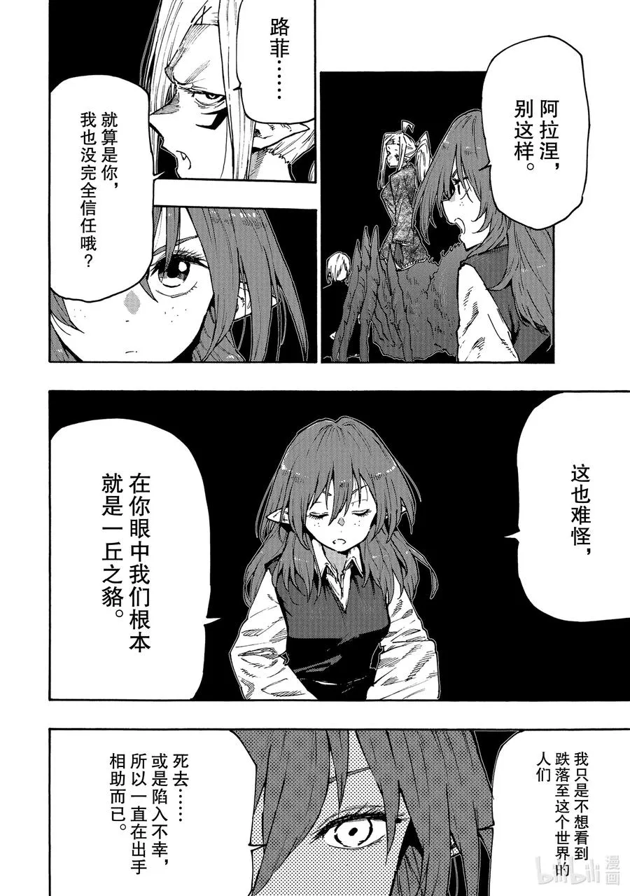 64 丧失之物 第6页