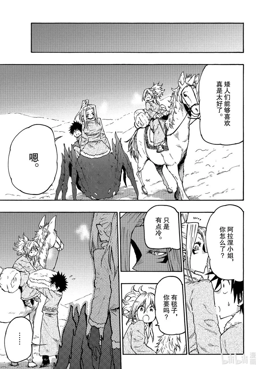 64 丧失之物 第11页