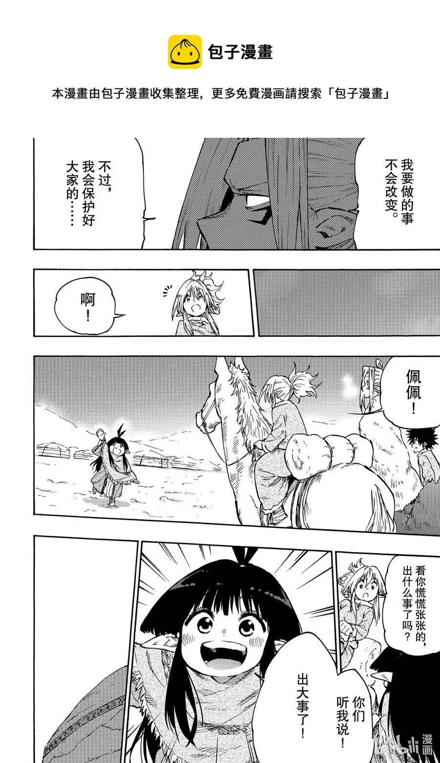 64 丧失之物 第12页