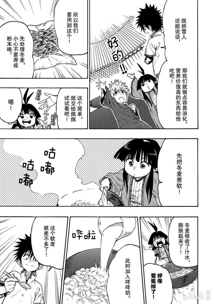 64 丧失之物 第15页