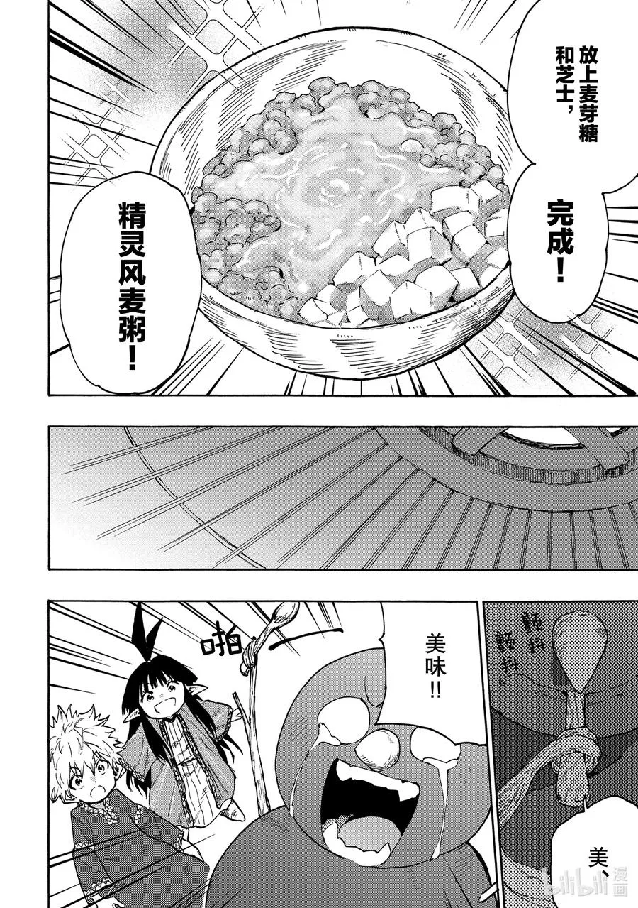64 丧失之物 第16页