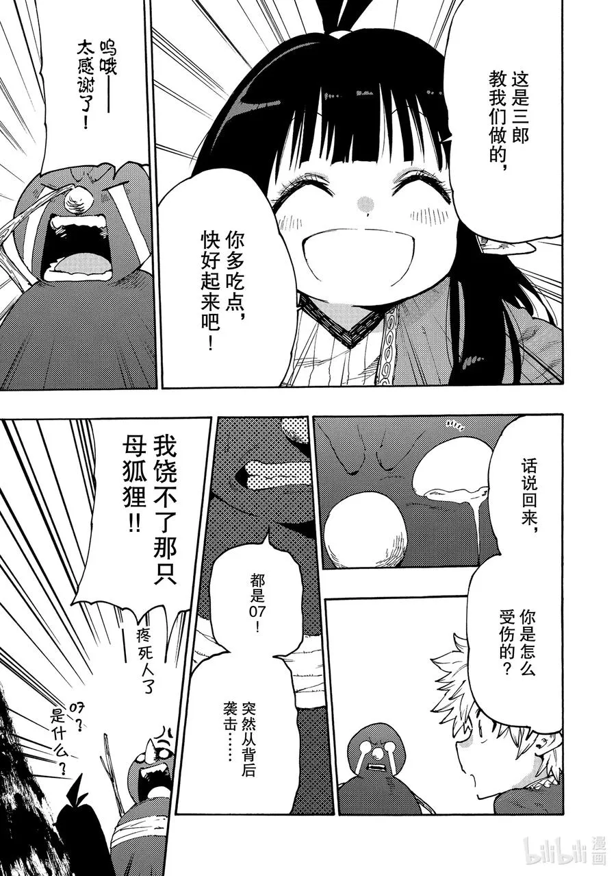 64 丧失之物 第17页