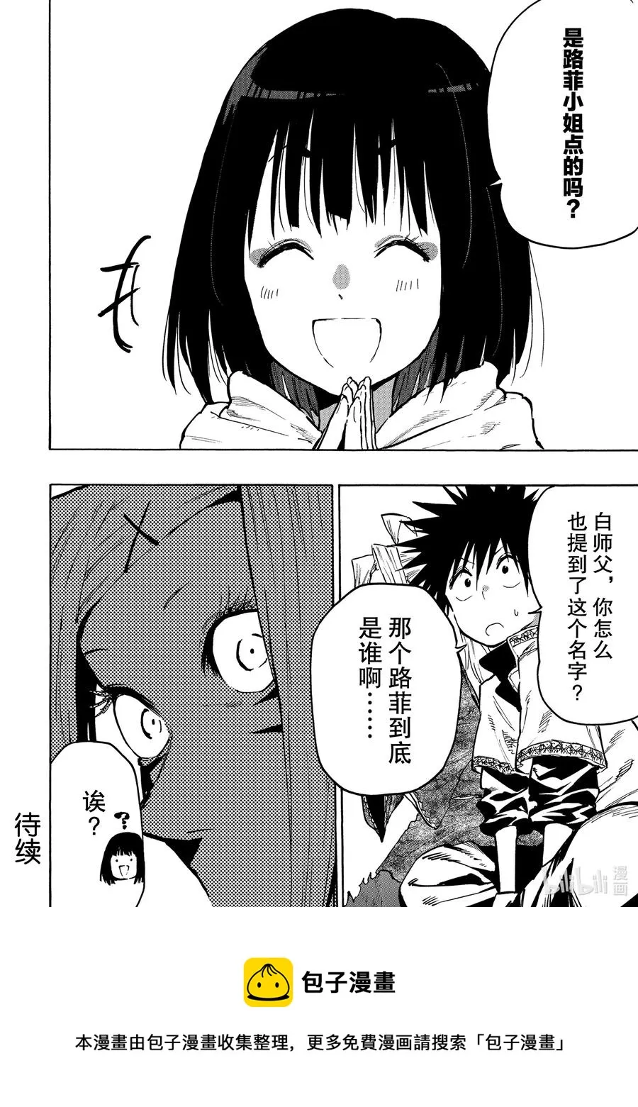 64 丧失之物 第20页
