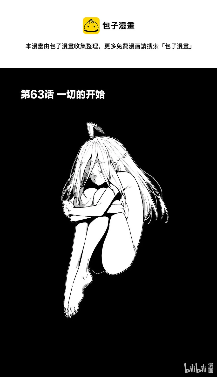 63 一切的开始 第1页