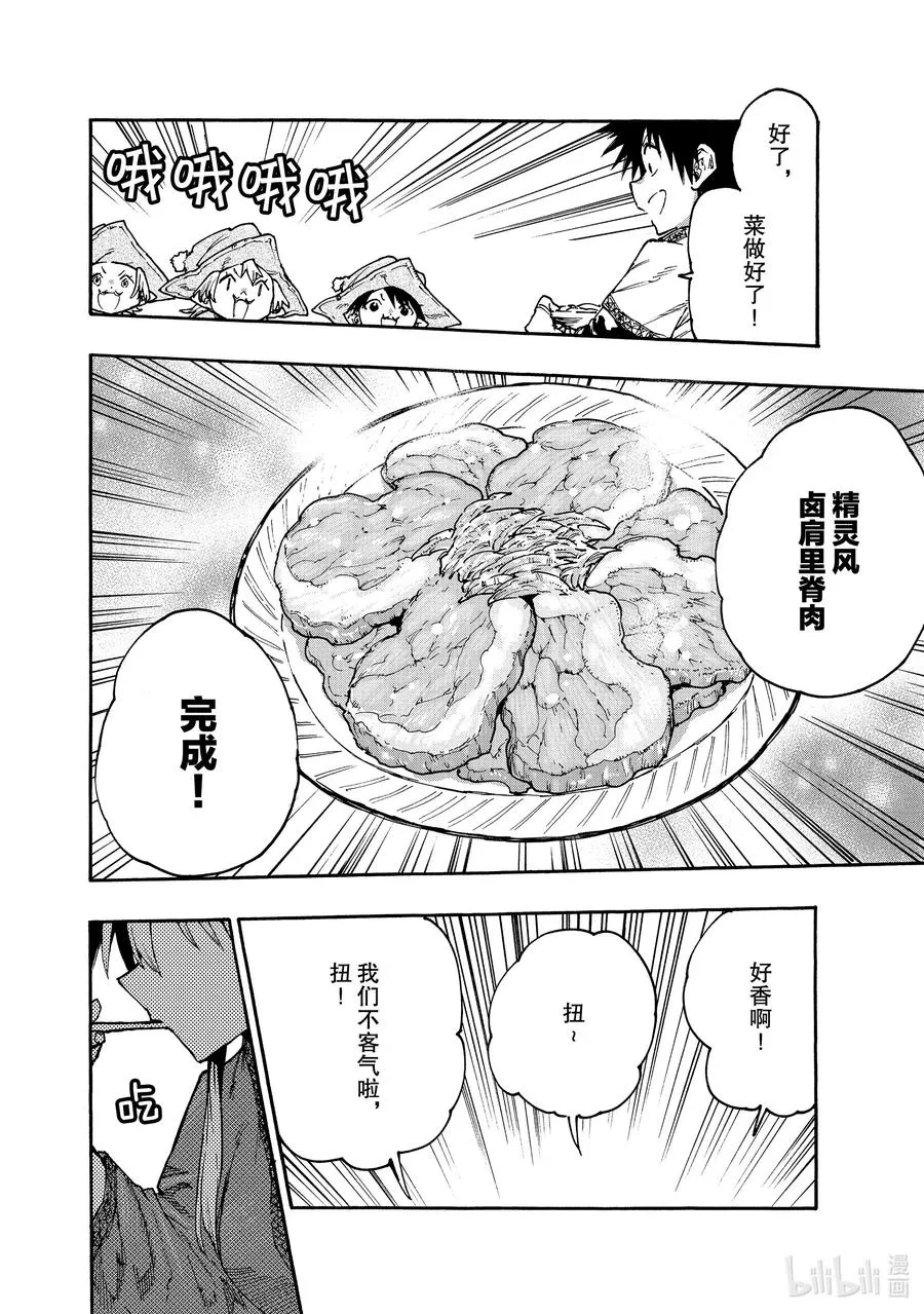 62 味噌•大酱汁•肉！ 第10页