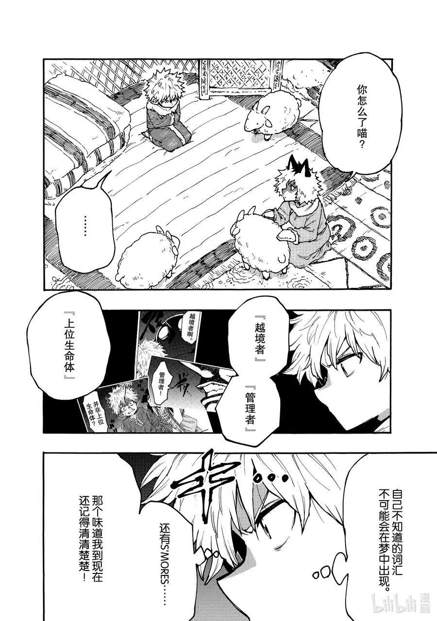 61 真相在哪里？ 第4页