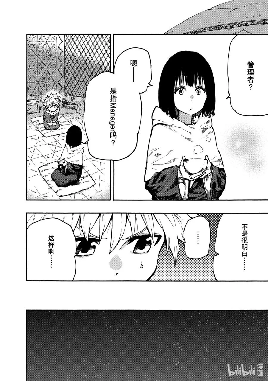 61 真相在哪里？ 第6页