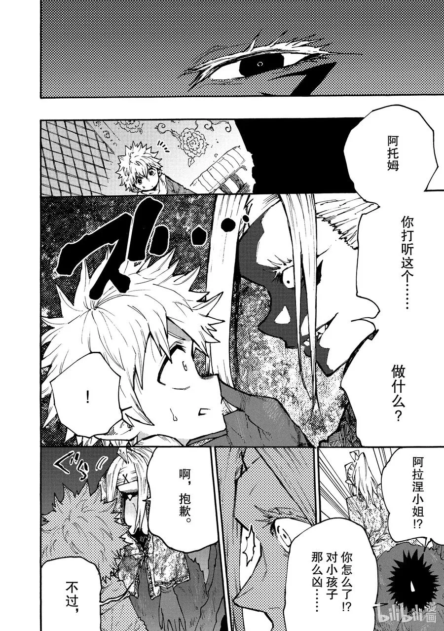 61 真相在哪里？ 第8页
