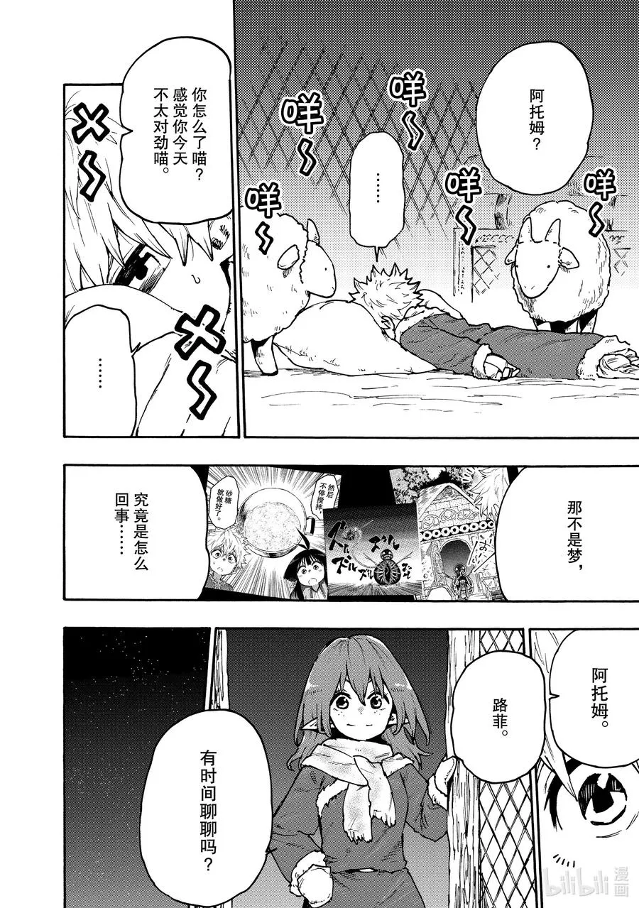 61 真相在哪里？ 第10页